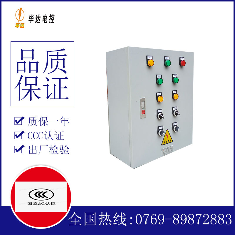 中原一用一备控制箱